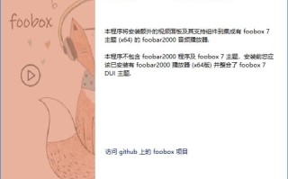 视频组件 for foobox 8 (2025-10-03) 最新版