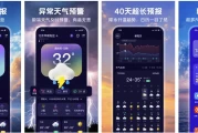 超准天气预报 v1.11，无广告无需注册