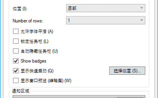 RetroBar(回归Windows经典任务栏) v1.21 中文绿色版