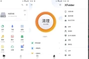XFolder X文件管理器 v1.5.4 专业版