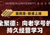 全聚德：向老字号的持久经营学习
