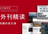 2023-2025虎课外刊精读，一堂值得收藏的英文课 内容更新(更新至25年5月)