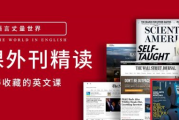 2023-2025虎课外刊精读，一堂值得收藏的英文课 内容更新(更新至25年5月)