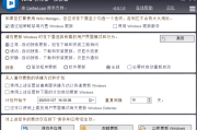 WAU Manager(Windows自动更新管理器) v3.8.2.0 汉化绿色版