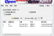 OpenCloseDriveEject(驱动器弹出工具) v3.36 中文绿色版