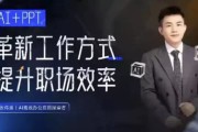 张伟崇AI+PPT：革新工作方式，提升职场竞争力，一课带你打开AI世界的大门