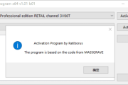 Activation Program(Windows和Office激活工具) v1.01 b05 绿色版