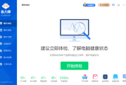 鲁大师官方原版丨最新版下载丨版本号 6.1024.4085.1023