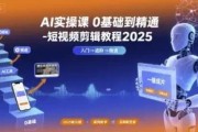 AI实操课 0基础到精通
