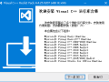Visual C++ Redist Pack(Visual C++运行库合集) v4.16.25.1017 By sucat