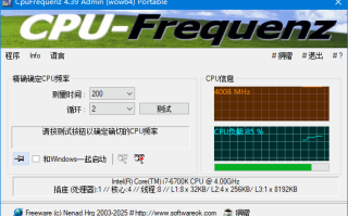 CpuFrequenz(CPU运行频率检测工具) v4.44 多语便携版