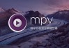 MPV播放器 v20250721 官方版