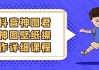 抖音神图君神图壁纸操作详细课程
