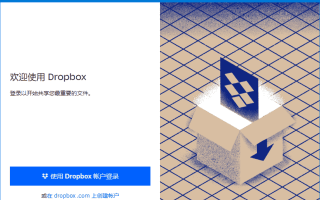 Dropbox(云存储服务软件) v218.4.4348 Final
