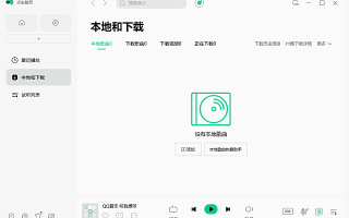 QQ音乐PC版客户端 v21.81.00 去广告绿色版 QQ音乐PC版客户端 v21.81.00 去广告绿色版