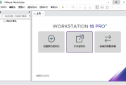 VMware Workstation PRO v17.6.3 官方版附激活秘钥