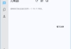 闪电藤(局域网文件传输工具) v3.1.0 中文绿色版