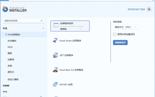 Advanced Installer(安装包制作工具) v23.1 汉化安装版