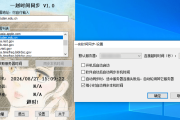 Windows 一刻时间同步_v1.0 绿色便携版