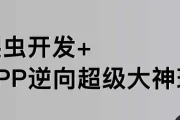 爬虫开发+APP逆向超级大神班-01期 - 带源码课件