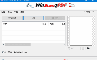 WinScan2PDF(pdf文档转换工具) v9.44 多语便携版