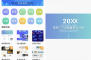 PPT模板 v25.04.29 高级版