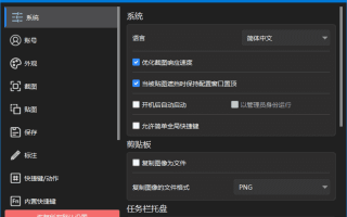 PixPin截图工具(支持截长图截动图) v2.0.0.3 / 2.1.7.0 Beta 中文绿色版