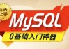 【尚硅谷】2024新版MySQL速通视频教程 – 带源码课件