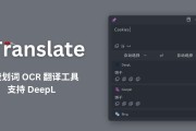 STranslate(翻译工具/OCR工具) v1.2.9.1112 中文绿色版