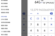 Android 万能计算器_v2.23.3