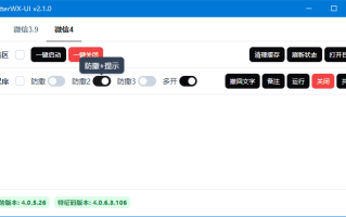 BetterWX-UI(支持微信多开防撤回有提示) v3.1.1 中文绿色版