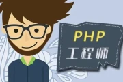 PHP高级工程师（基础班+就业班）