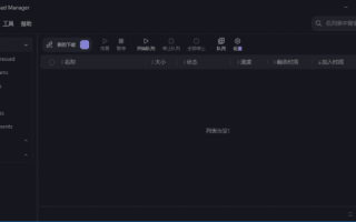 AB Download Manager(下载管理工具) v1.7.1 中文绿色版