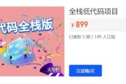 全栈低代码项目，深入掌握React+Node 视频课程 价值899元