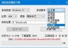 微软系统直链下载工具(一键下载原版系统) v1.1.8 中文绿色版