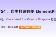 Vue3.3 + TS4 ，自主打造媲美 ElementPlus 的组件库