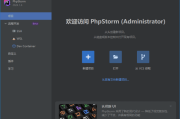 PhpStorm2024中文激活版 v2024.2.1 中文绿色版