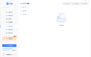 123云盘PC版客户端 v2.5.6_123网盘绿色版