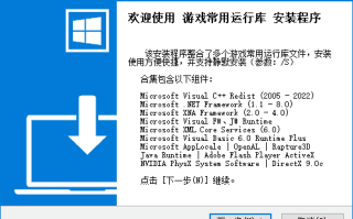 游戏常用运行库合集 Game Runtime Libraries Package v6.11.25.1018