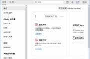 Adobe Acrobat Pro DC v2025.001.20521 破解版 32位 & 64位