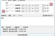 NewFileTime(修改文件时间戳神器) v7.41 中文绿色版