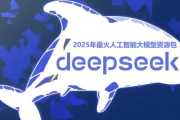 2025年最火AI大模型DeepSeek入门到精通资源资料汇总合集 精品合集