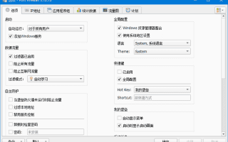 Fort Firewall(Windows防火墙工具) v3.19.4 最新版