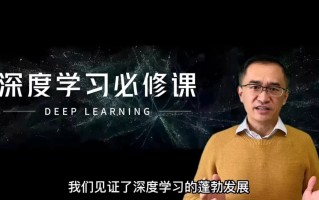 深度学习必修课 进击AI算法工程师