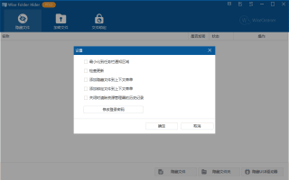 Wise Folder Hider(文件夹隐藏) Pro v5.0.9.239 多语便携版