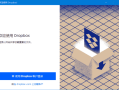 Dropbox(云存储服务软件) v208.4.5824 Final