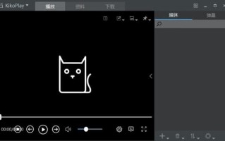 KikoPlay(全功能的弹幕播放器) v2.0.0 中文绿色版