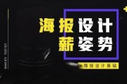 电商海报设计基础
