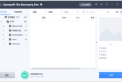Glarysoft File Recovery(文件恢复软件) v1.27.0.28 多语便携版
