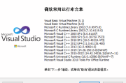 微软常用运行库合集(Visual C++) 2024.10.10